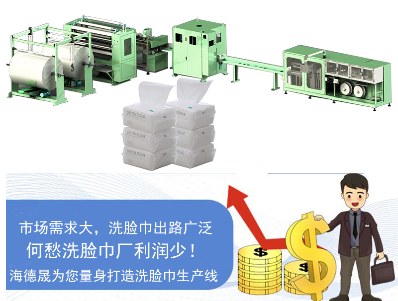 潔面巾生產(chǎn)設(shè)備